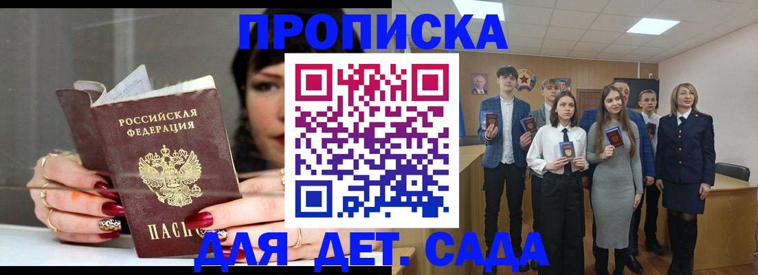 прописка для школы в Лабинске
