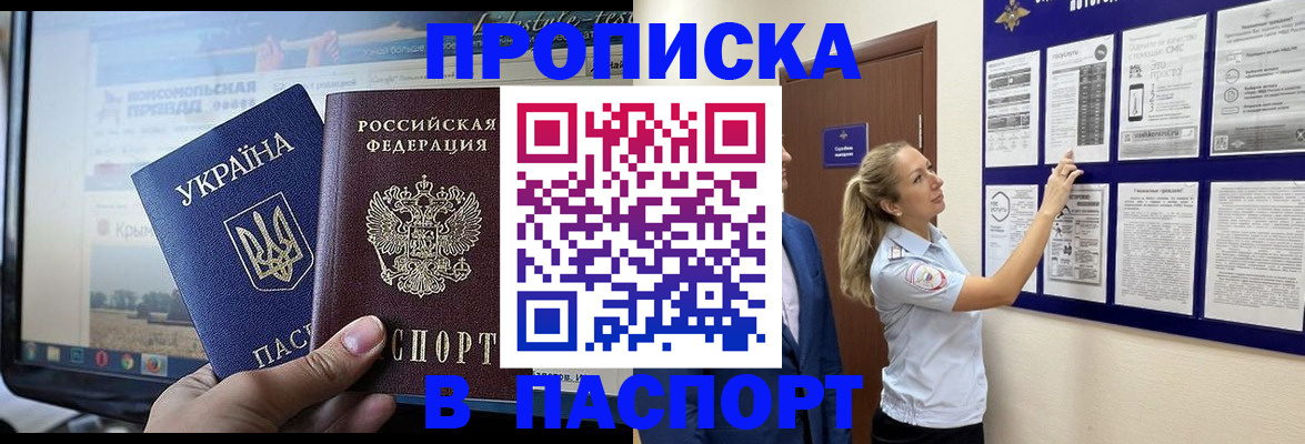 прописка для военкомата в Лабинске