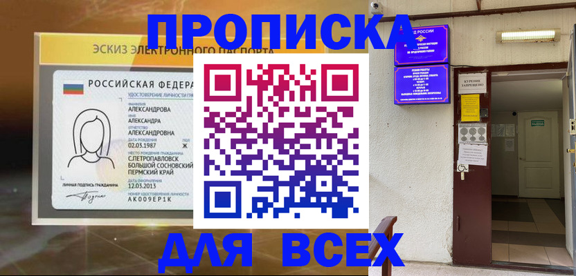 прописка поиск в Лабинске